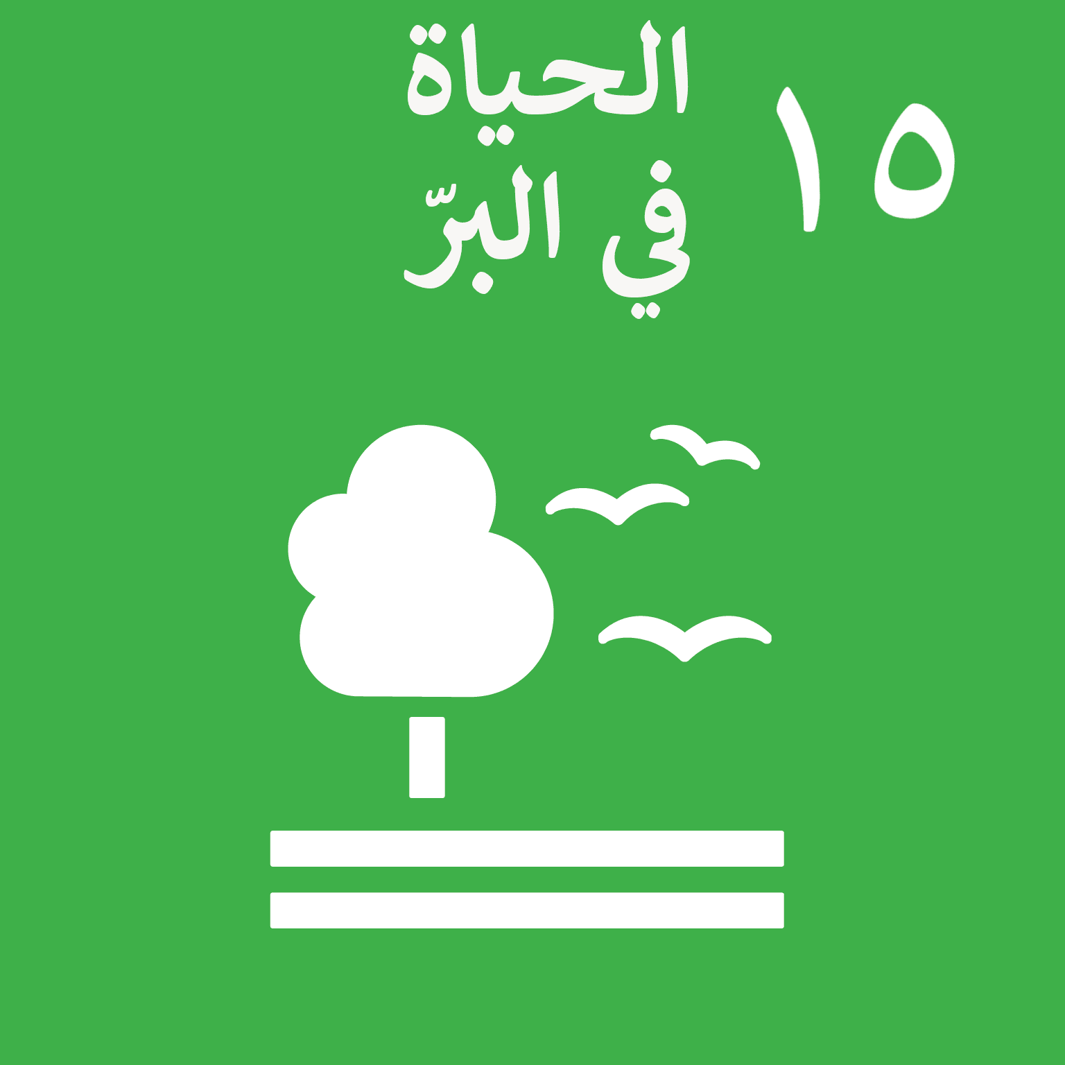 SDG Goal 15