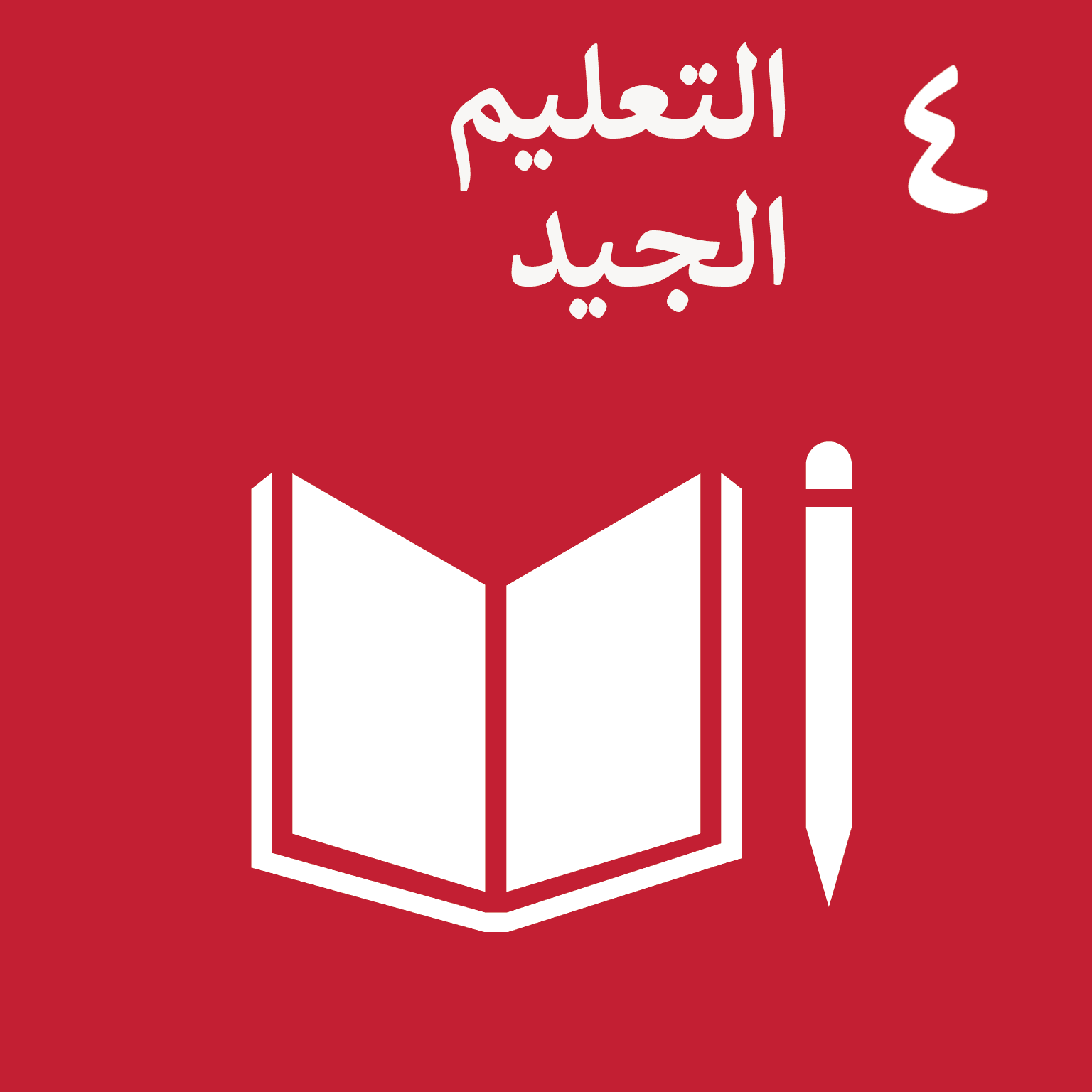 SDG Goal 4