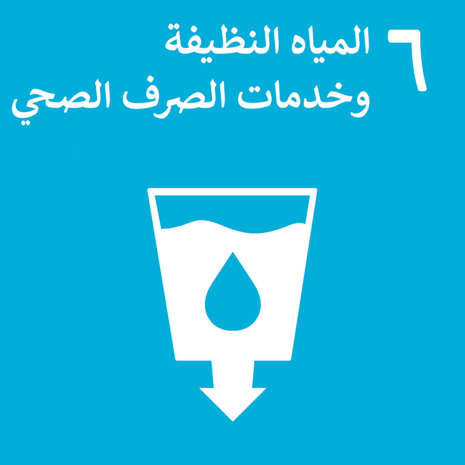 SDG Goal 6