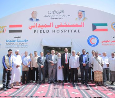 المستشفى الميداني لمعالجة الحميات – بمدينة تريم