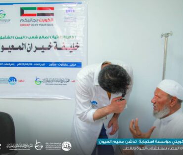 بتمويل كويتي مؤسسة استجابة  تدشن مخيم العيون لإزالة المياه البيضاء بمستشفى الحياة بالقطن.